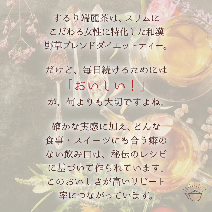 SURURI端麗茶 30包